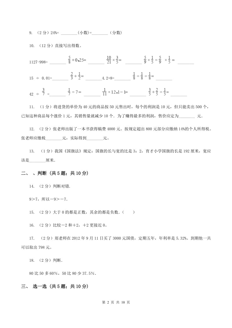 北师大版2019-2020学年小学六年级下学期3月月考数学试卷D卷.doc_第2页