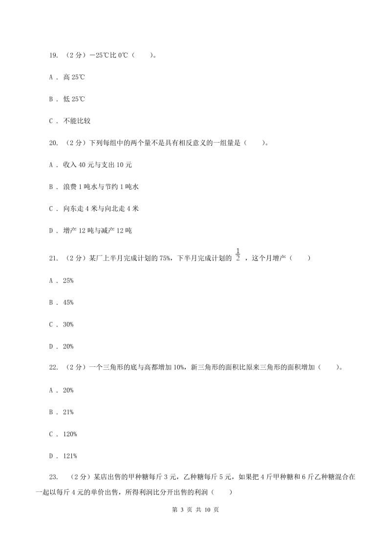 北师大版2019-2020学年小学六年级下学期3月月考数学试卷D卷.doc_第3页