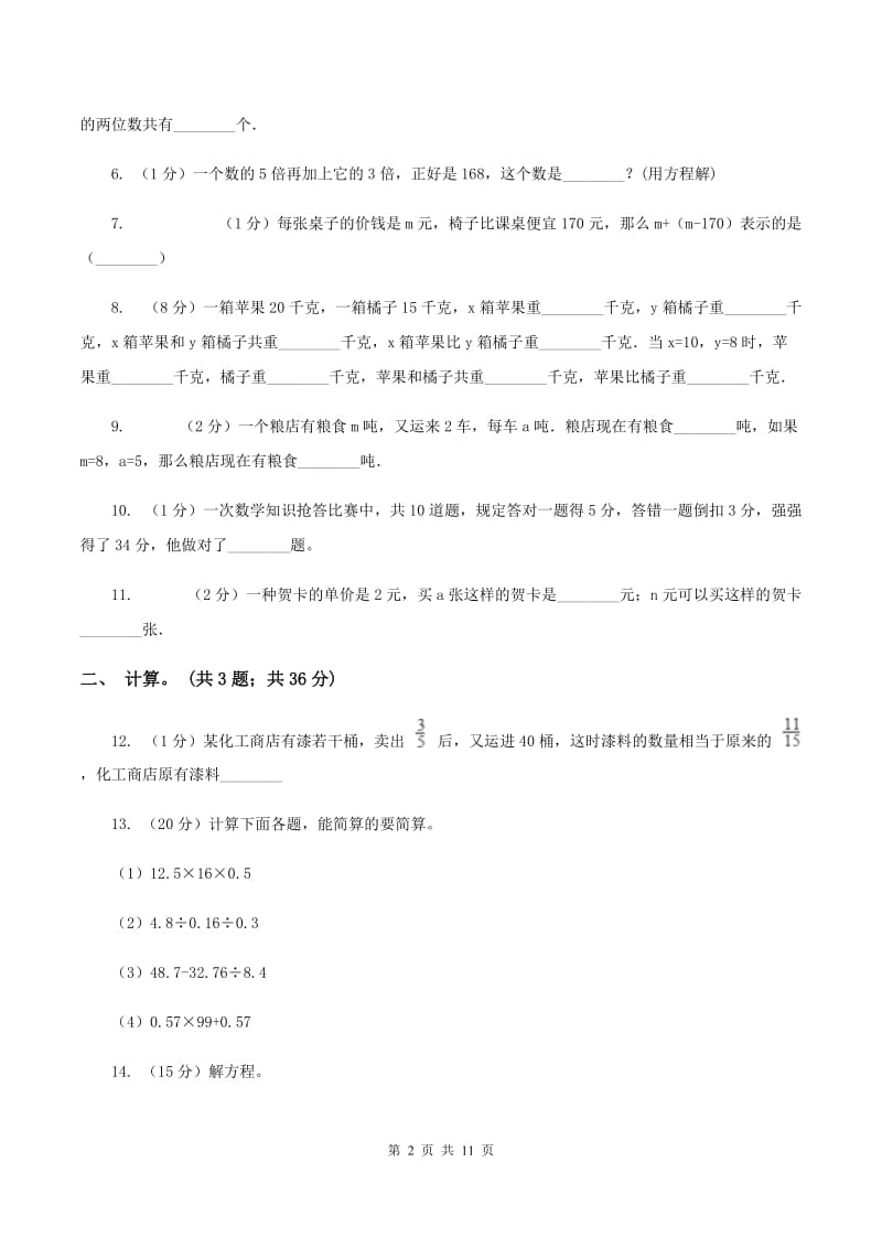 小学数学北师大版四年级下册第五单元 认识方程 （II ）卷.doc_第2页