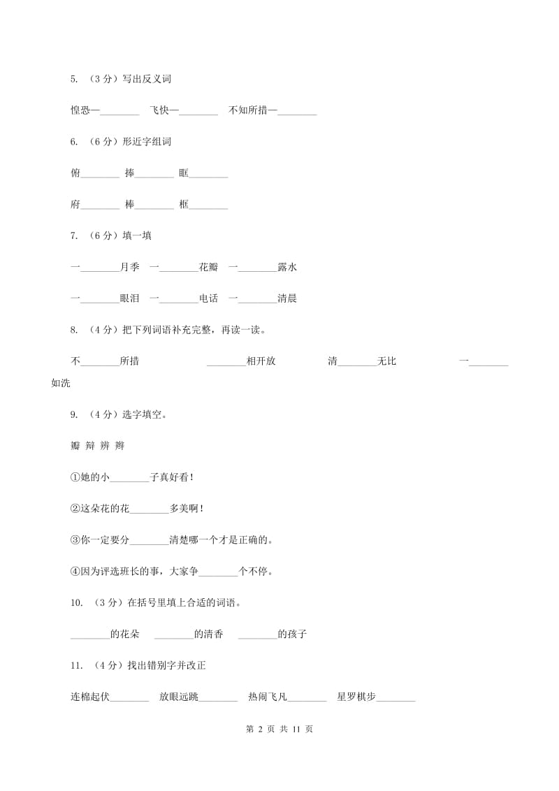 苏教版语文三年级下册第二单元第6课《花瓣飘香》同步练习B卷.doc_第2页