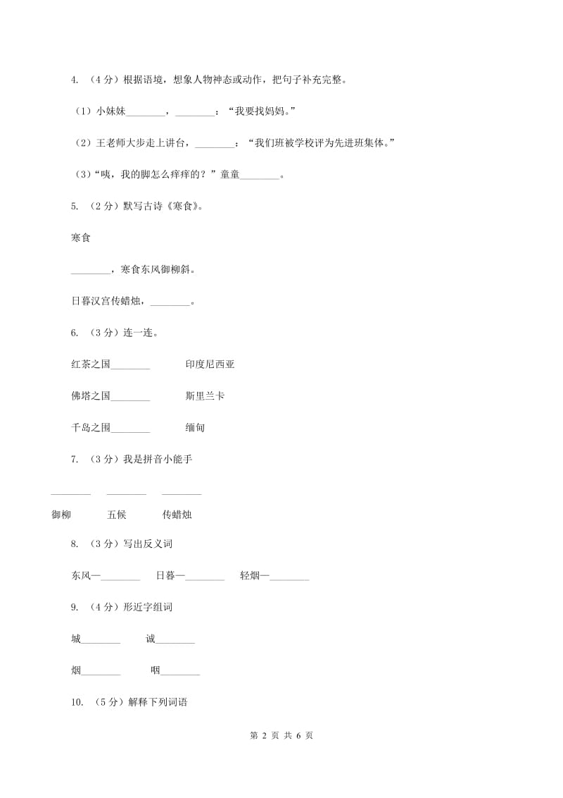 语文S版四年级下册第二单元第5课古诗三首《寒食》同步练习D卷.doc_第2页