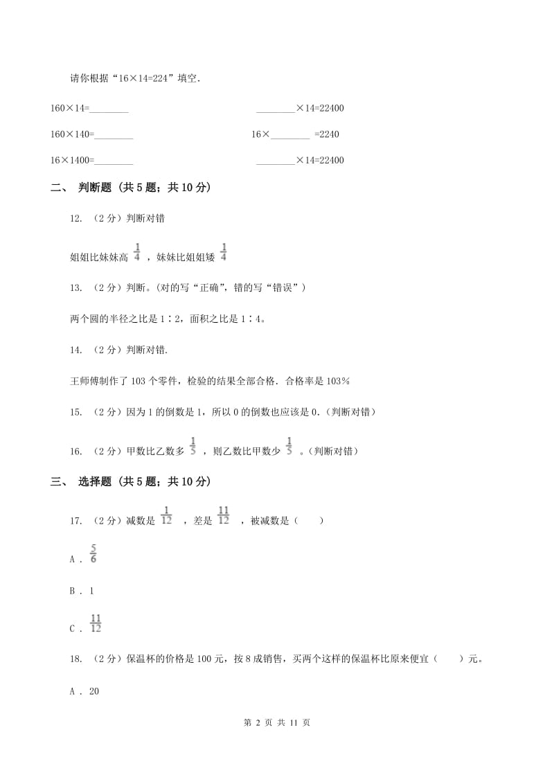 新人教版小学数学六年级上学期期末学业发展水平调研检测A卷.doc_第2页