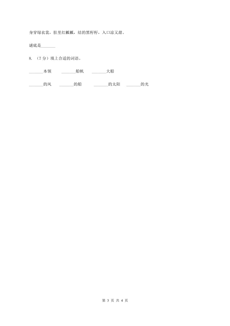 北师大版2020年小学语文趣味知识竞赛试卷（5）D卷.doc_第3页