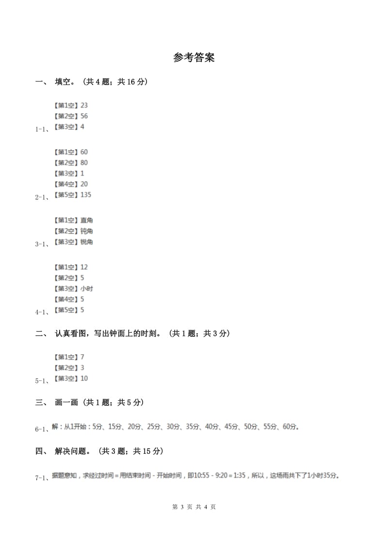 北师大版二年级下册 数学第七单元 第二节《1分有多长》 B卷.doc_第3页