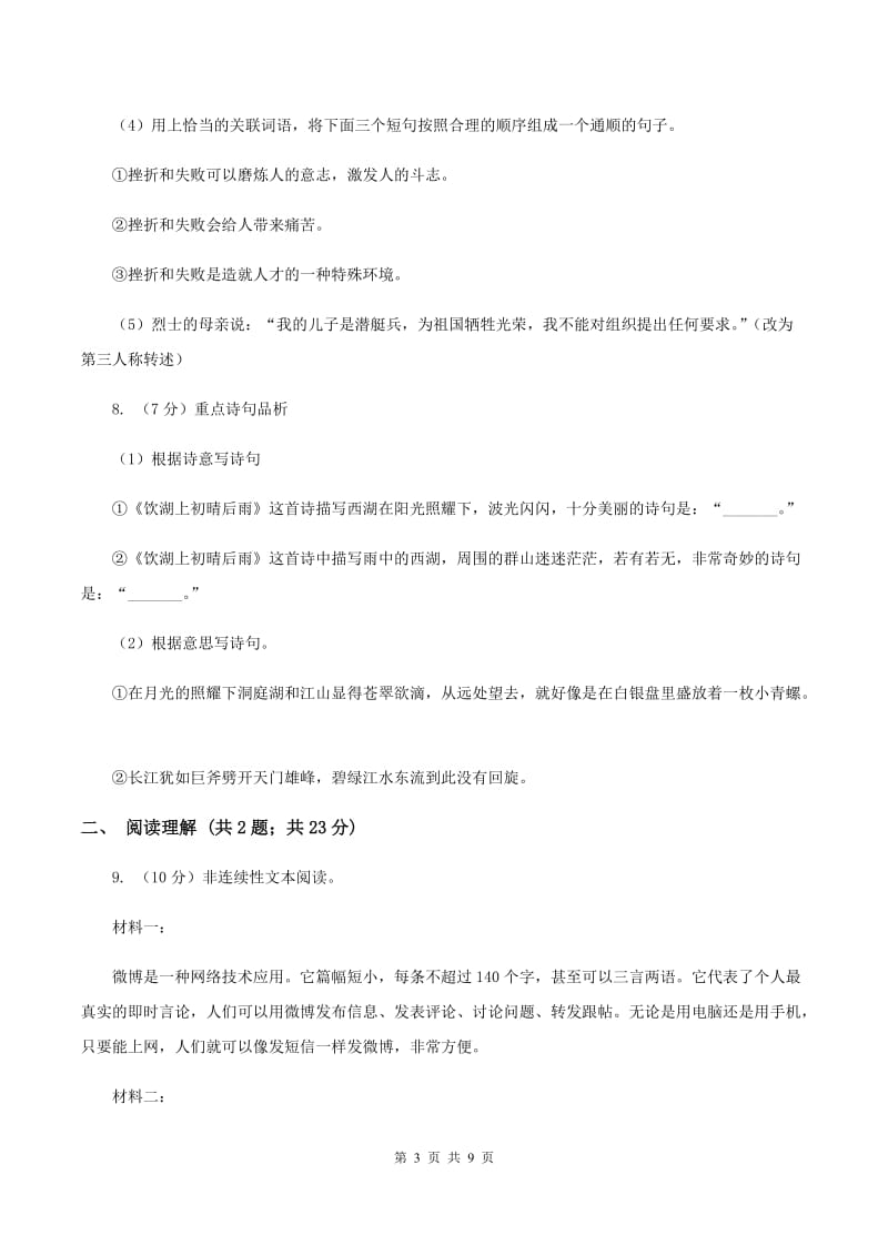 西师大版浙江名卷语文三年级上册第二单元测试卷A卷.doc_第3页