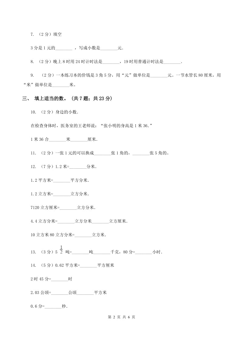 新人教版数学四年级下册 第四单元4.4小数与单位换算 同步练习 （II ）卷.doc_第2页