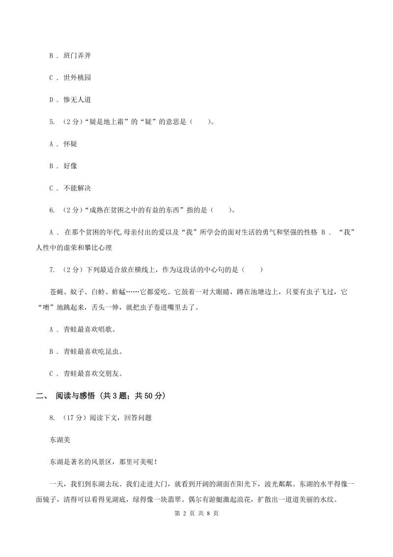 赣南版2019-2020学年度五年级下学期语文期末调研测试卷A卷.doc_第2页