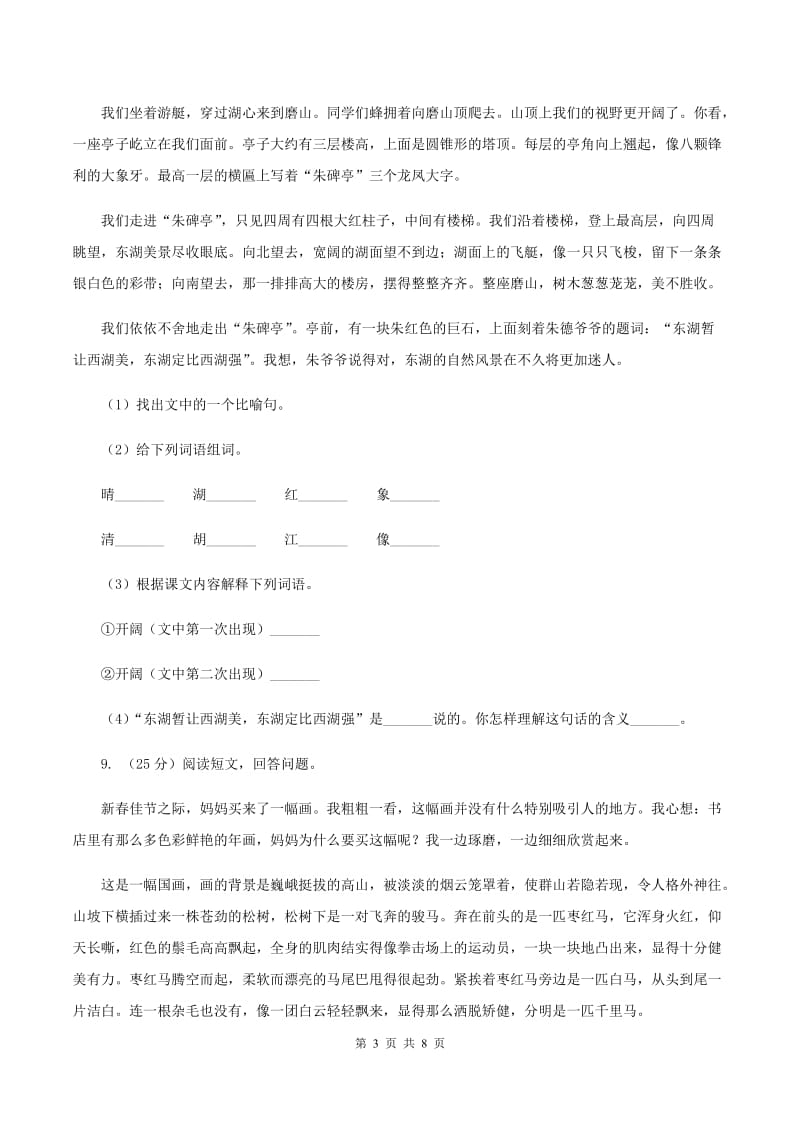 赣南版2019-2020学年度五年级下学期语文期末调研测试卷A卷.doc_第3页