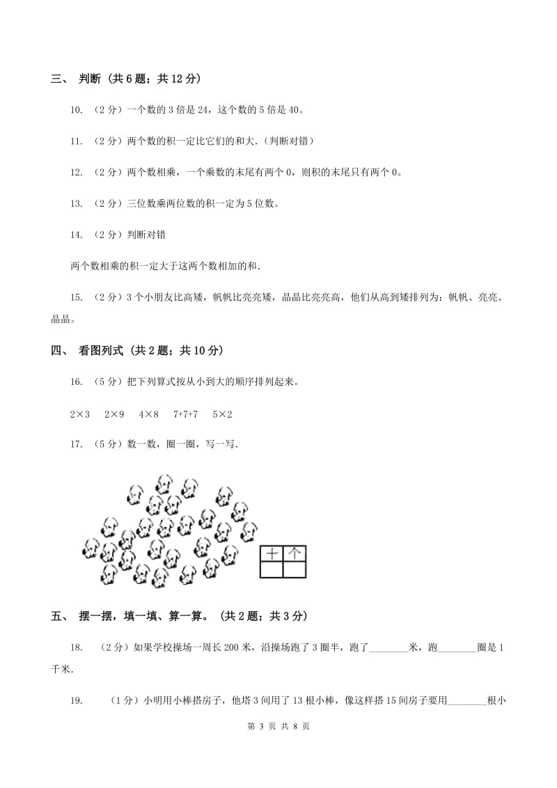 北京版2019-2020学年二年级上学期数学11月月考试卷A卷.doc_第3页