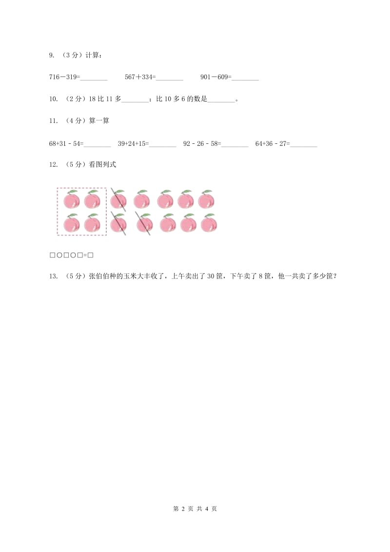 北师大版一年级下册 数学第五单元 第二课时 采松果 A卷.doc_第2页