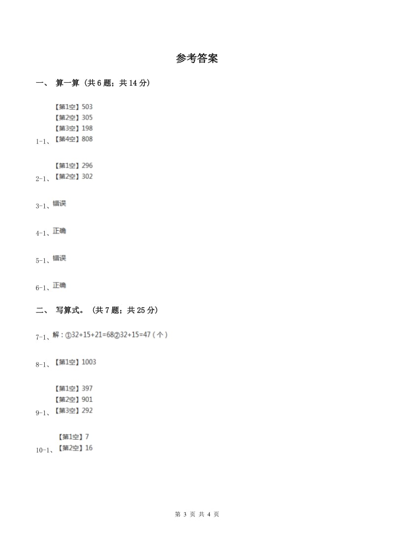 北师大版一年级下册 数学第五单元 第二课时 采松果 A卷.doc_第3页