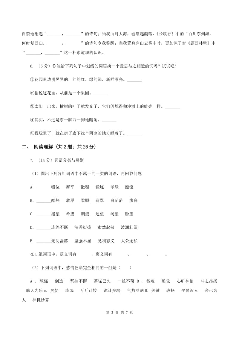 豫教版2019-2020学年五年级上学期语文10月第一次月考试卷.doc_第2页