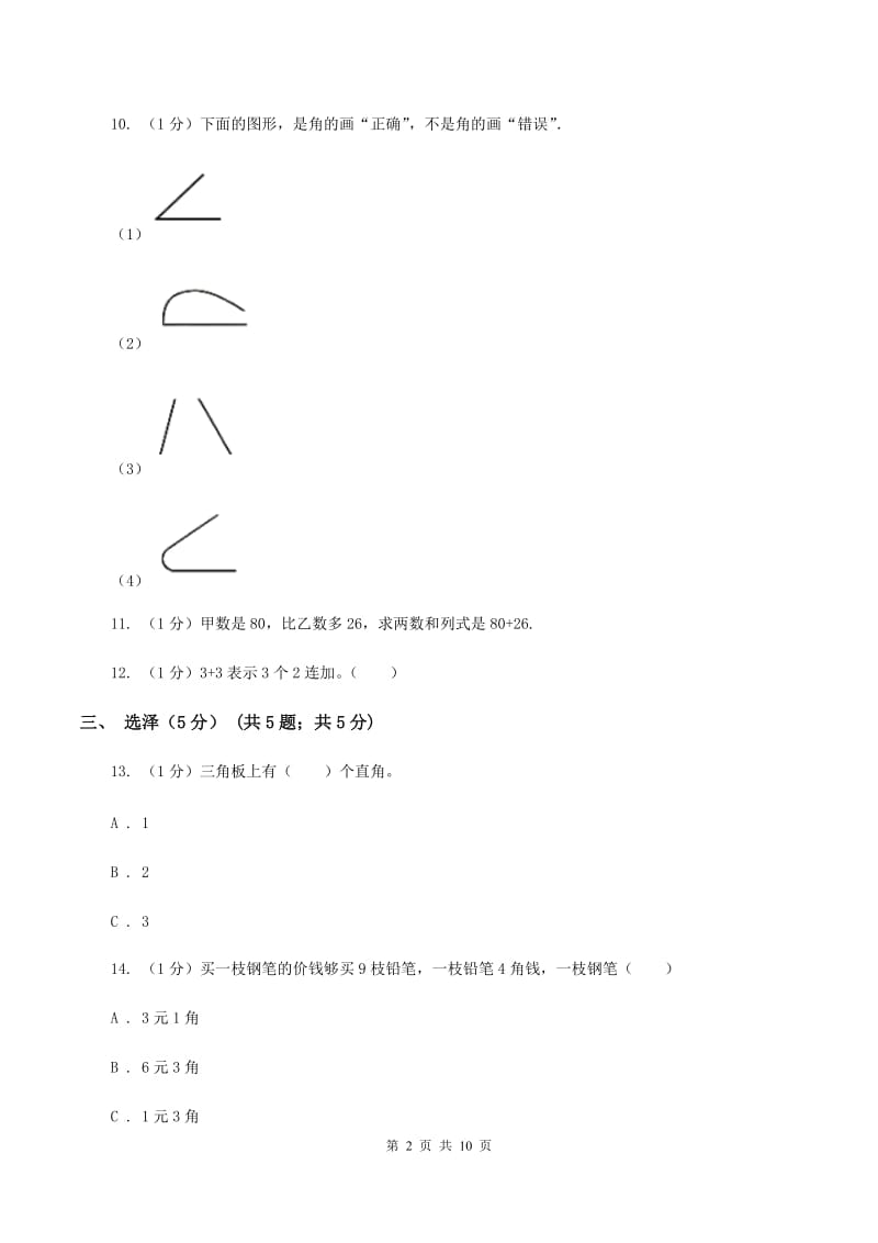 冀教版2019-2020学年二年级上学期数学期中试卷（II ）卷.doc_第2页