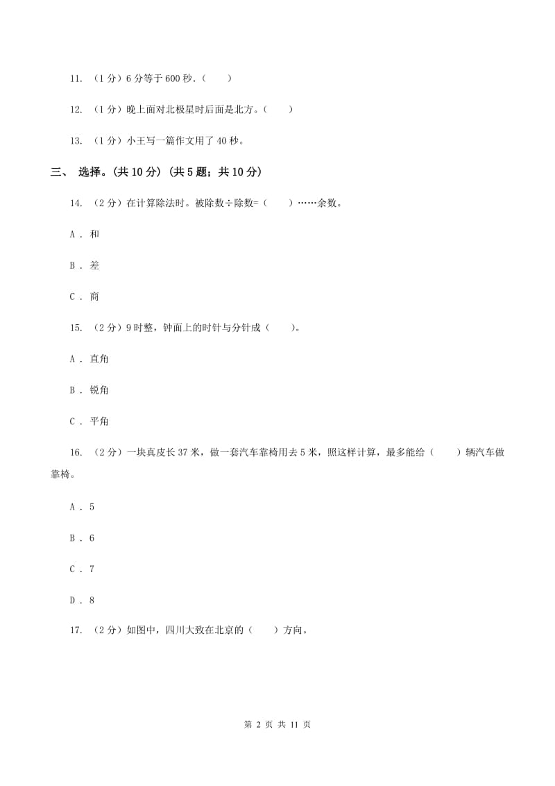 人教版2019-2020学年二年级下学期数学第一次月考考试试卷D卷.doc_第2页