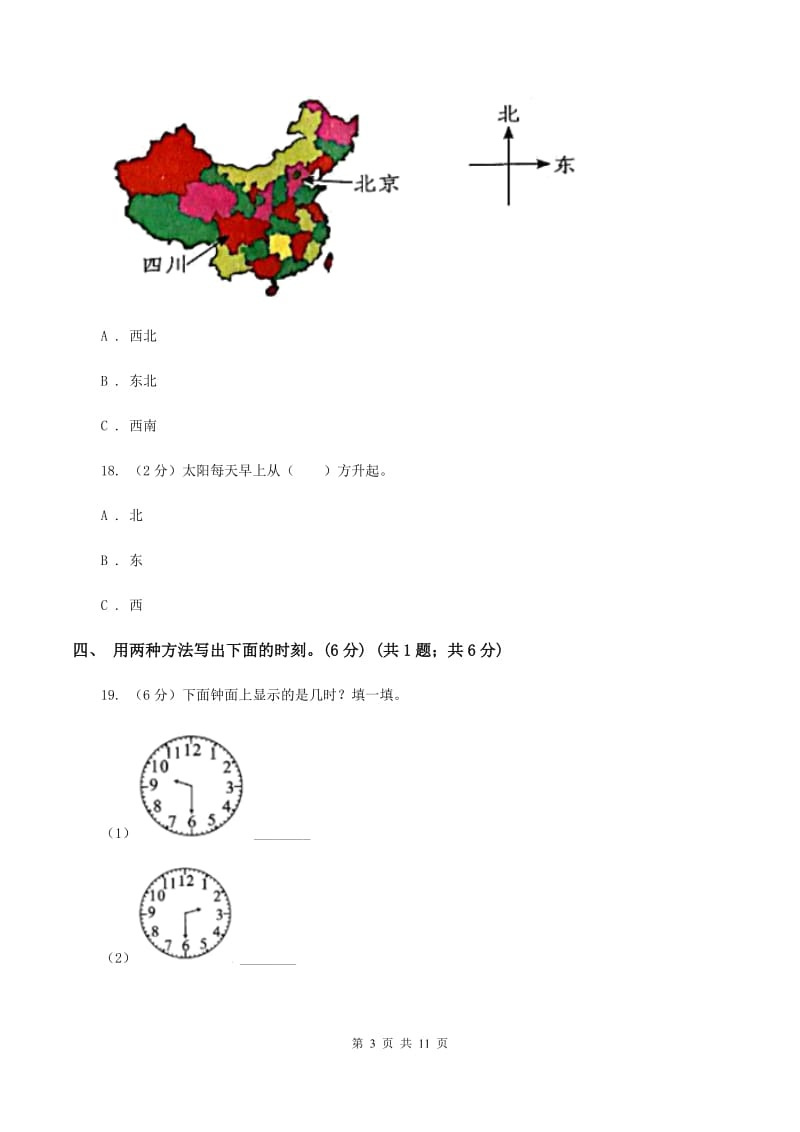 人教版2019-2020学年二年级下学期数学第一次月考考试试卷D卷.doc_第3页