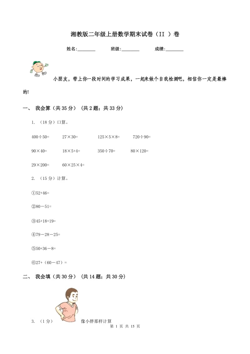 湘教版二年级上册数学期末试卷（II ）卷.doc_第1页