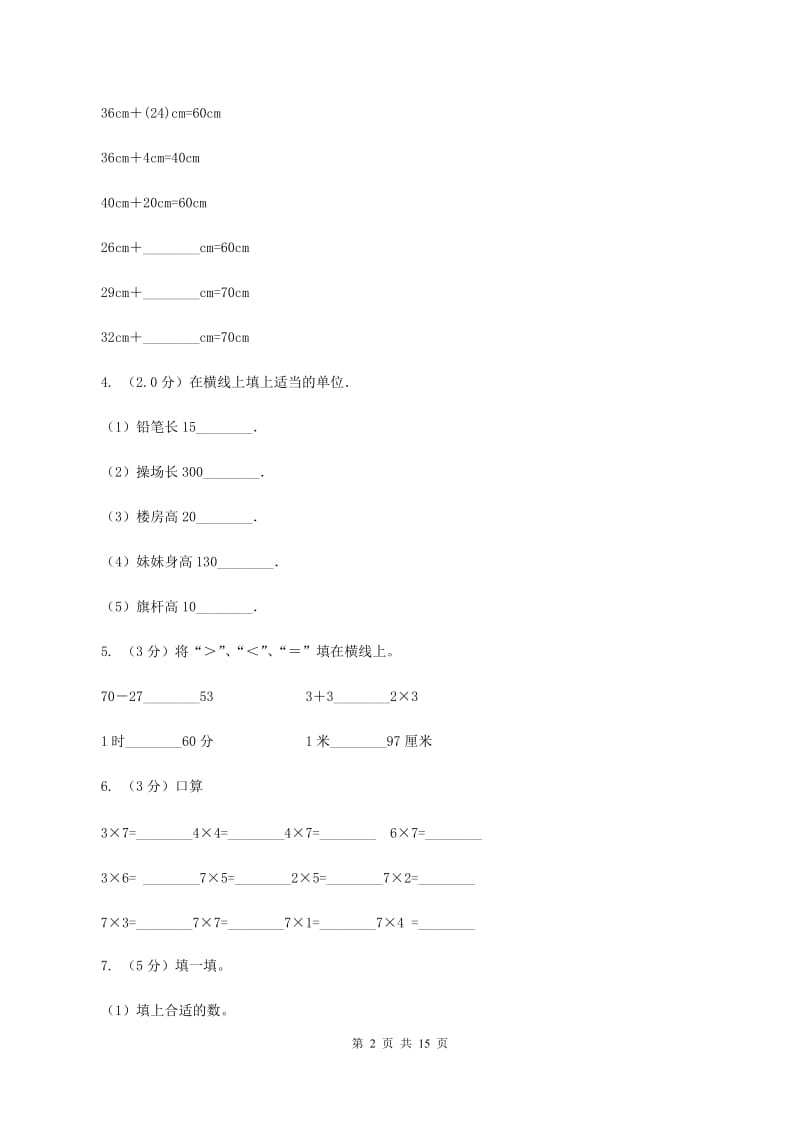 湘教版二年级上册数学期末试卷（II ）卷.doc_第2页