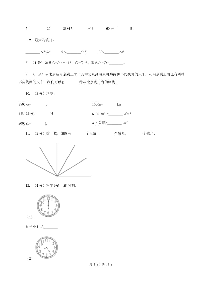 湘教版二年级上册数学期末试卷（II ）卷.doc_第3页