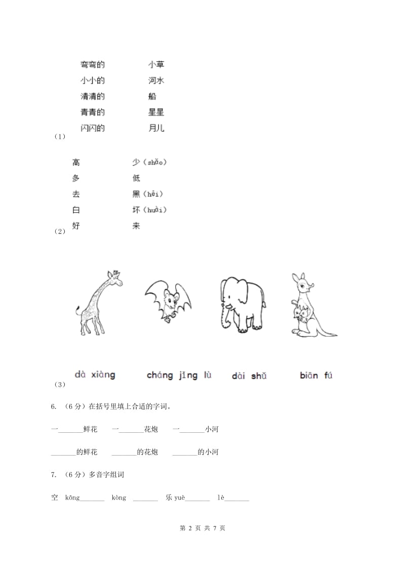 沪教版2019-2020学年一年级上学期语文第三次月考试试题.doc_第2页