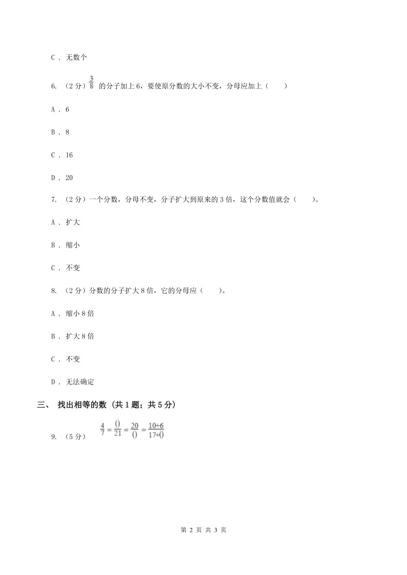 冀教版数学四年级下学期 第五单元第六课时分数的基本性质和应用 同步训练A卷.doc_第2页