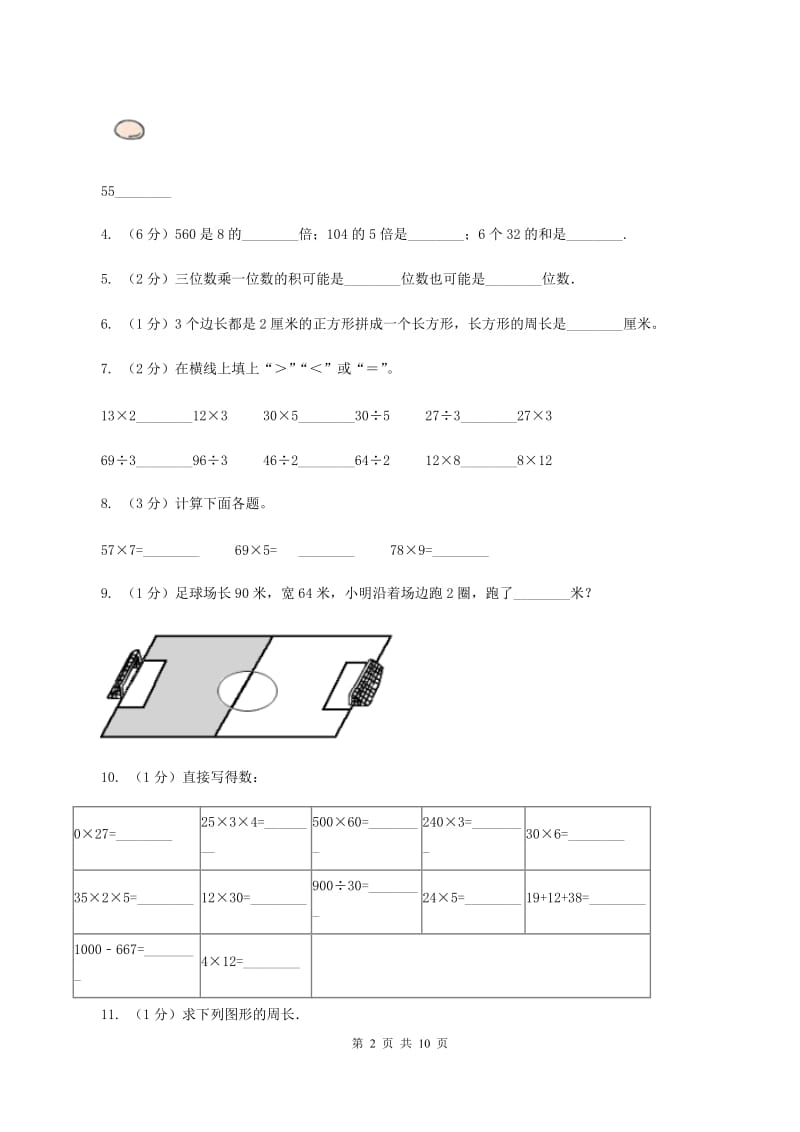 浙教版2019-2020学年三年级上册数学期中试卷A卷.doc_第2页