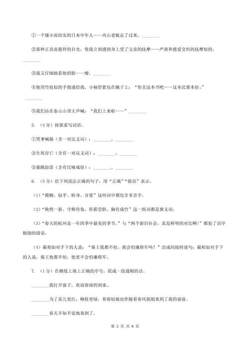 人教版（新课程标准）四年级下学期语文期中测试题试卷（B卷）A卷.doc_第2页