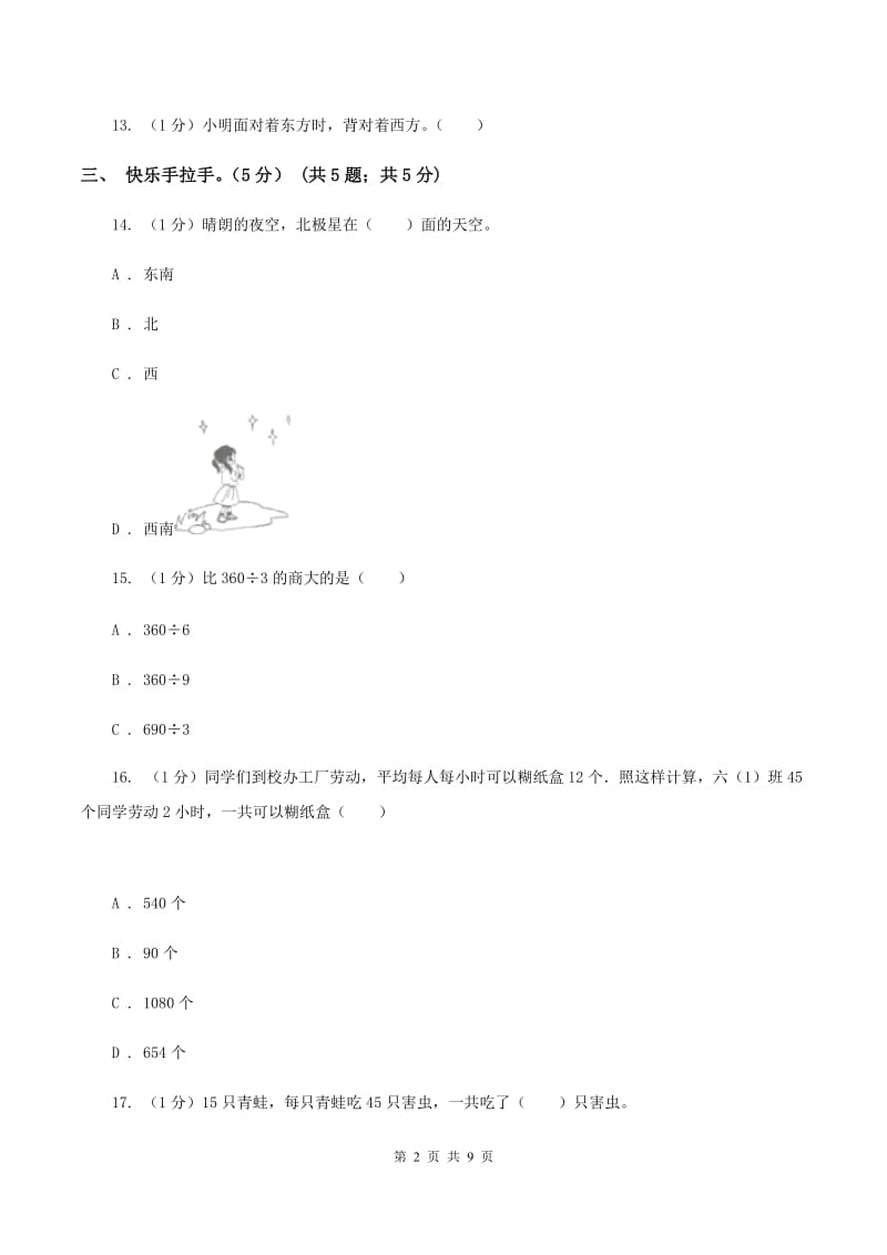 北师大版2019-2020学年三年级下学期数学期中试卷（II ）卷.doc_第2页