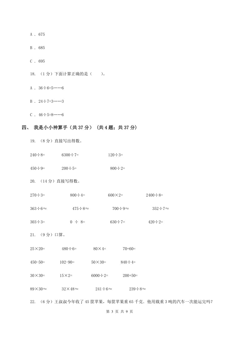 北师大版2019-2020学年三年级下学期数学期中试卷（II ）卷.doc_第3页