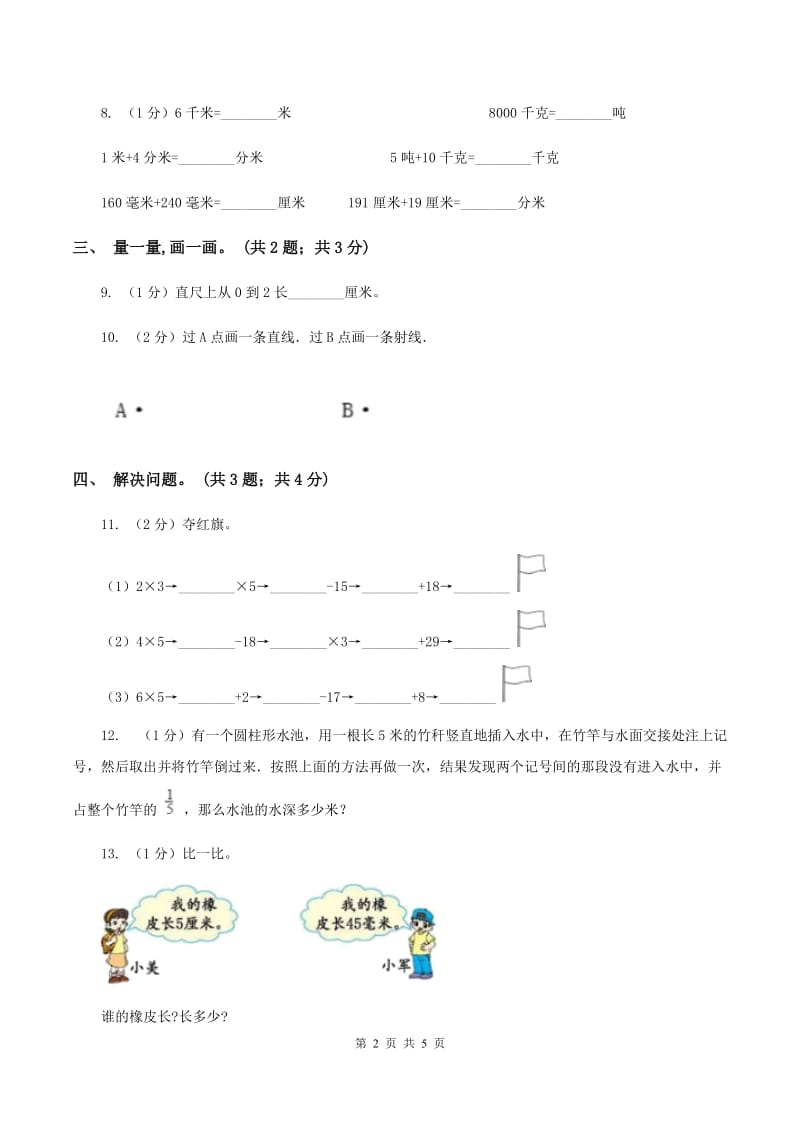 苏教版小学数学二年级下册 第五单元测试卷 A卷.doc_第2页