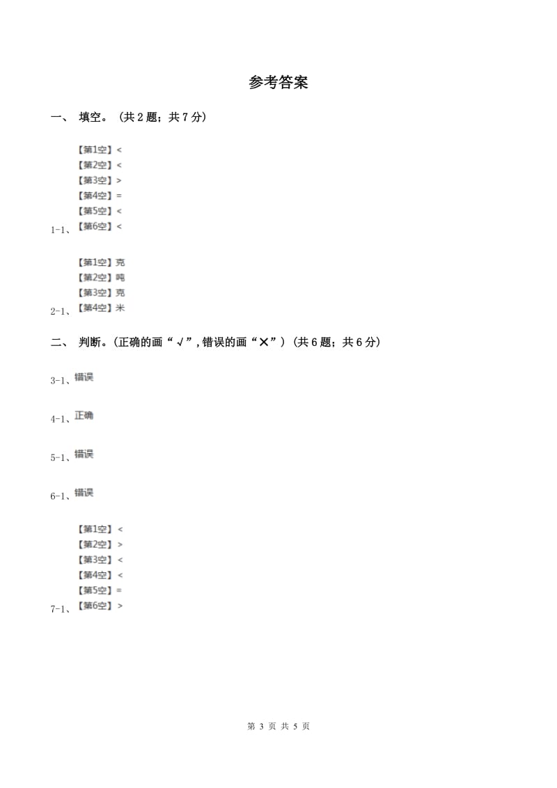 苏教版小学数学二年级下册 第五单元测试卷 A卷.doc_第3页