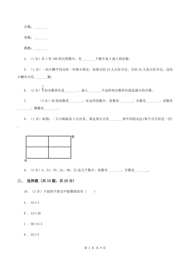 人教版五年级上学期期末数学试卷（II ）卷.doc_第2页