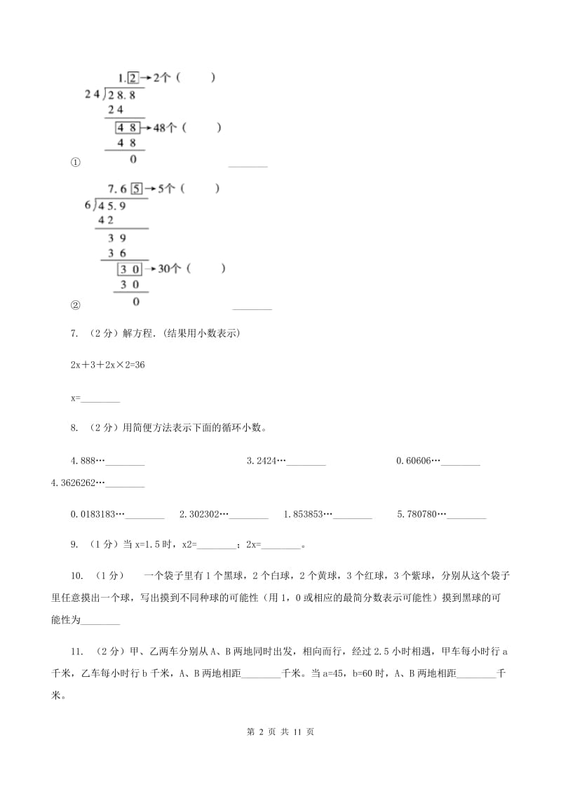 人教统编版2019-2020学年五年级上学期数学12月月考试卷B卷.doc_第2页