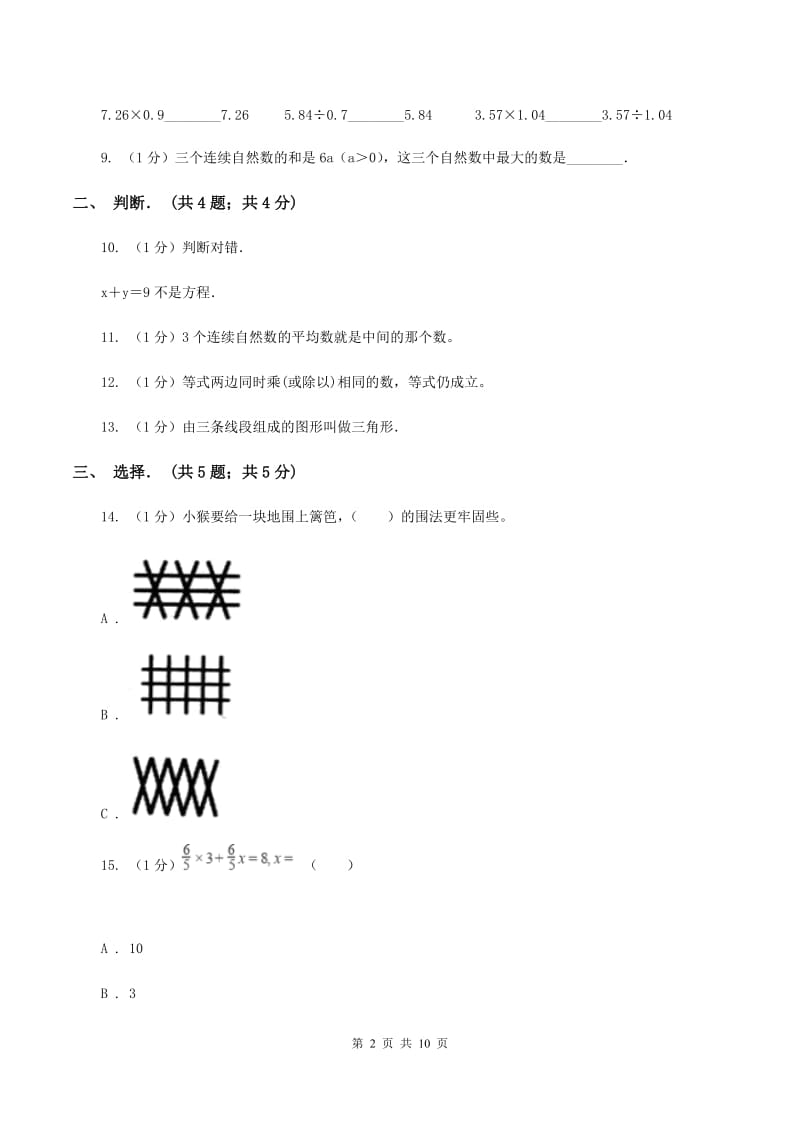 人教版2019-2020学年五年级上学期数学月考试卷（8月份）A卷.doc_第2页