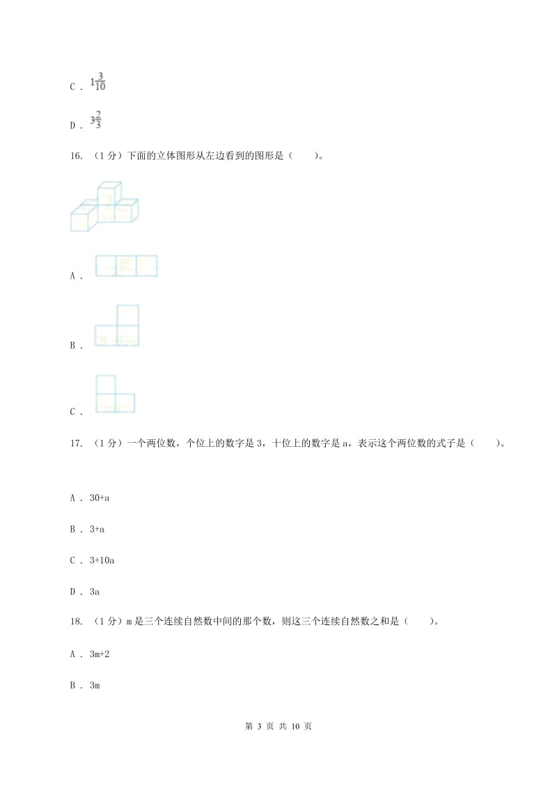 人教版2019-2020学年五年级上学期数学月考试卷（8月份）A卷.doc_第3页