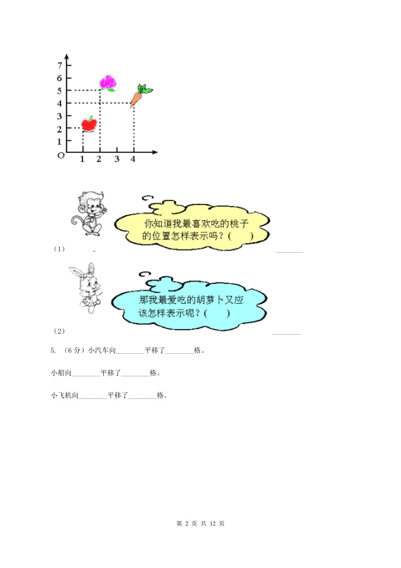 人教版2 平移 同步练习 （II ）卷.doc_第2页