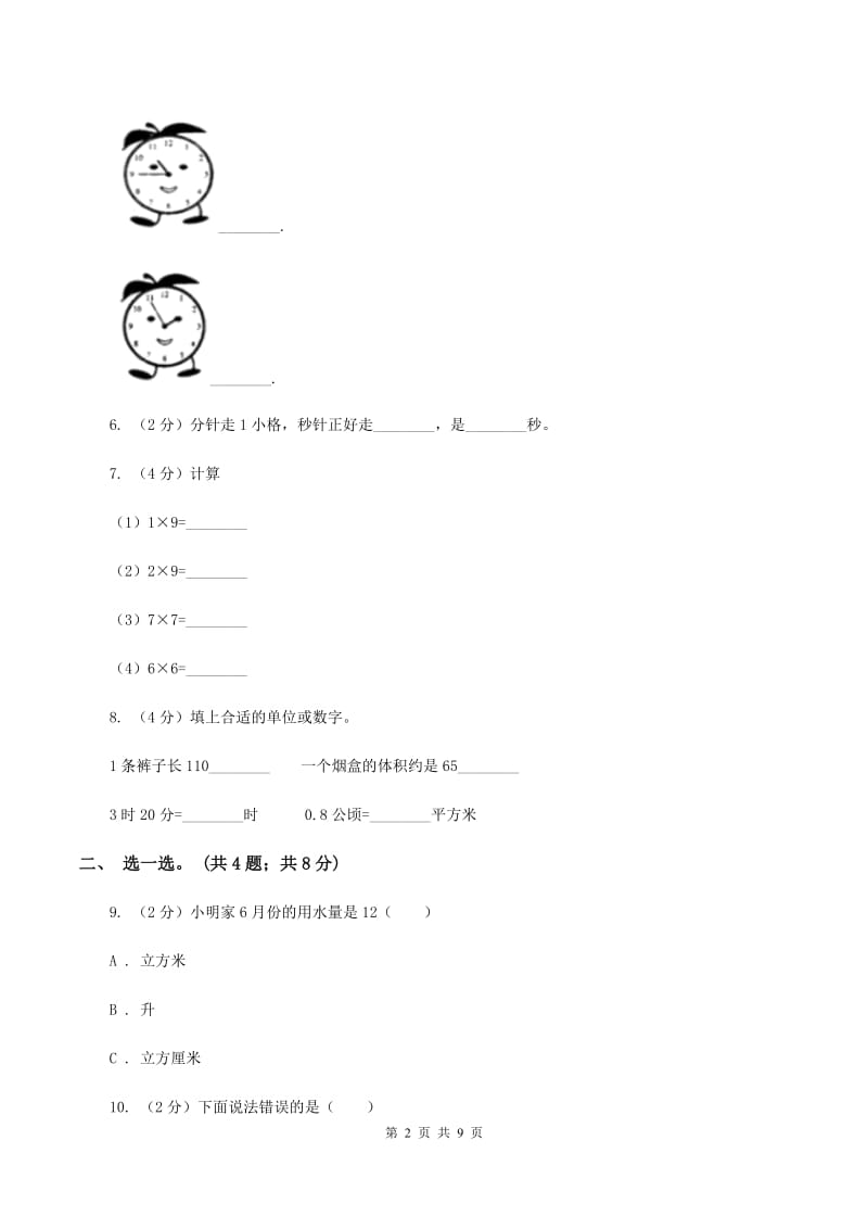 新人教版2019-2020学年二年级上学期数学期末考试试卷A卷.doc_第2页