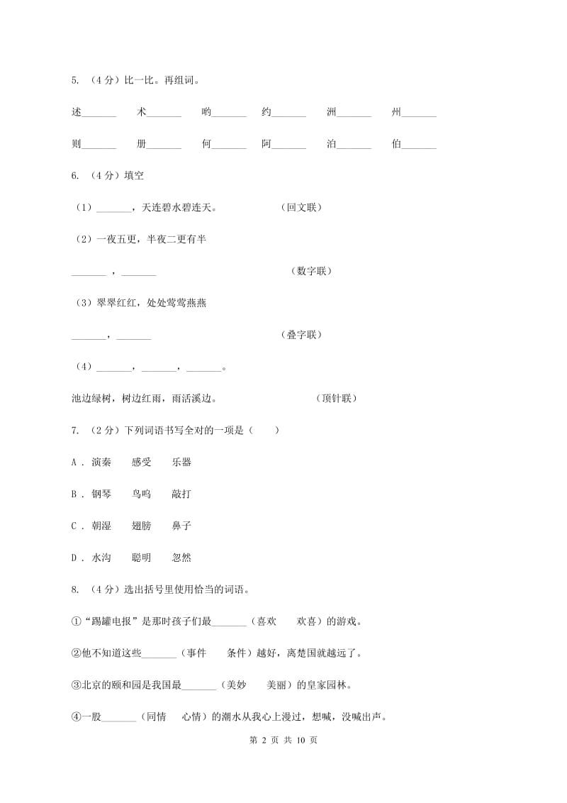 语文版2019-2020学年六年级下学期语文毕业检测试卷.doc_第2页