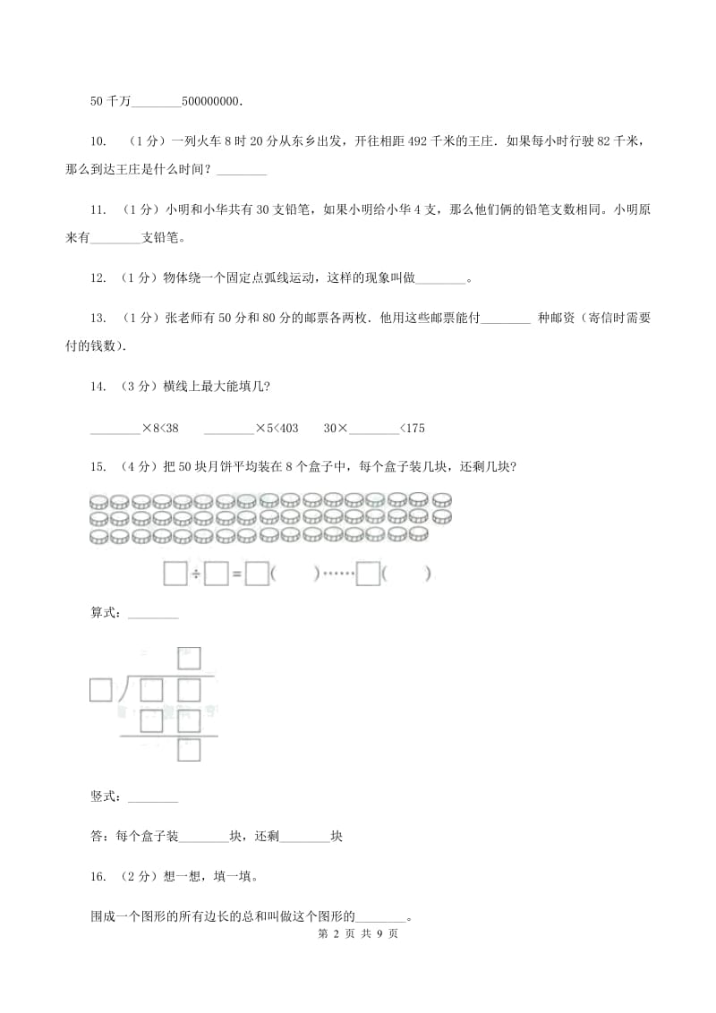 人教统编版2019-2020学年三年级上学期数学12月月考考试试卷D卷.doc_第2页