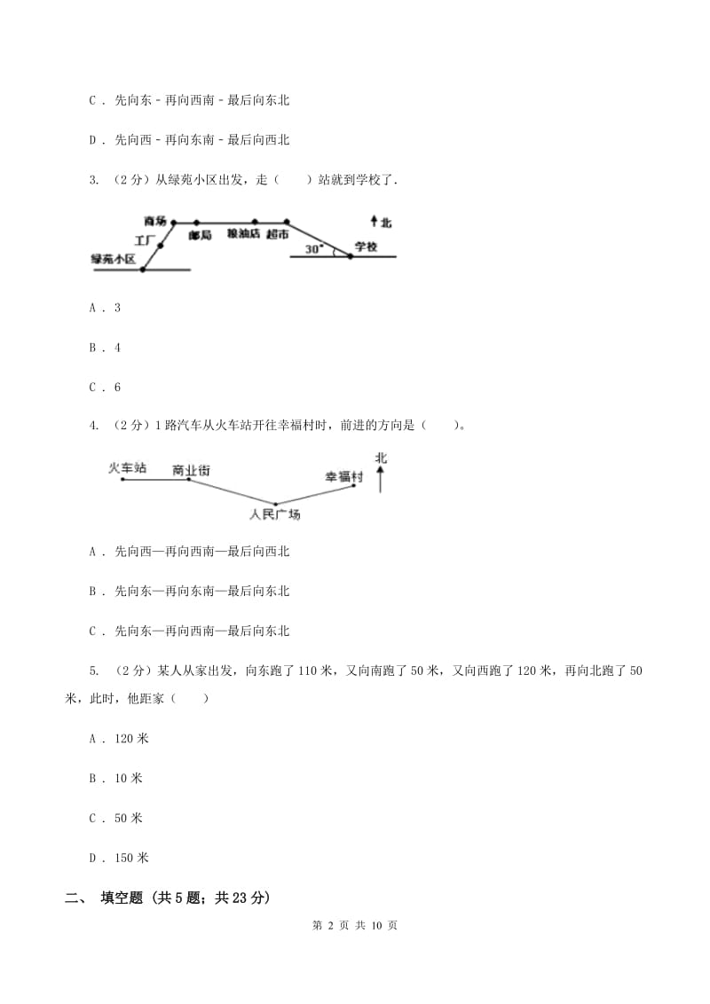 苏教版2行走路线 同步练习 C卷.doc_第2页