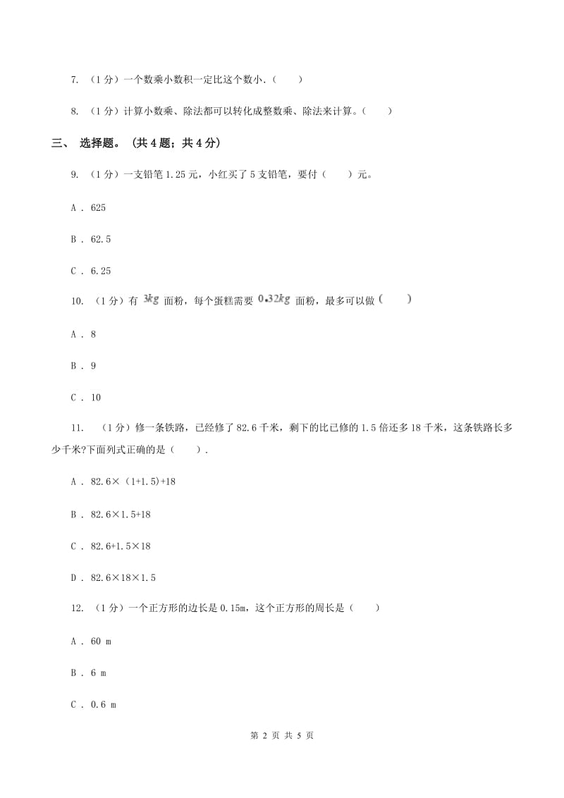 冀教版数学五年级上册第二单元第七课时 解决问题（二） 同步练习D卷.doc_第2页