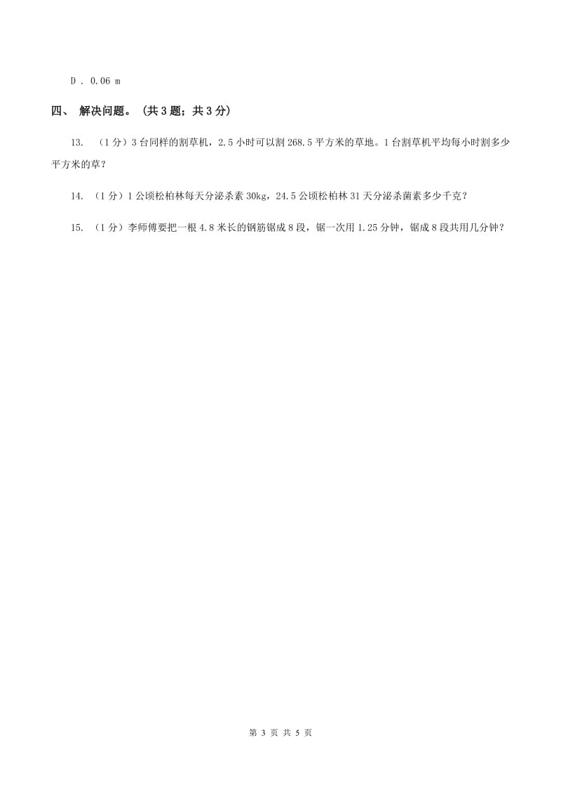 冀教版数学五年级上册第二单元第七课时 解决问题（二） 同步练习D卷.doc_第3页