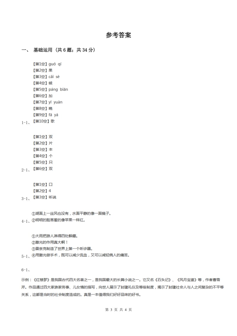 语文S版2019-2020学年四年级下册语文第30课《端午节的由来》同步练习（II ）卷.doc_第3页