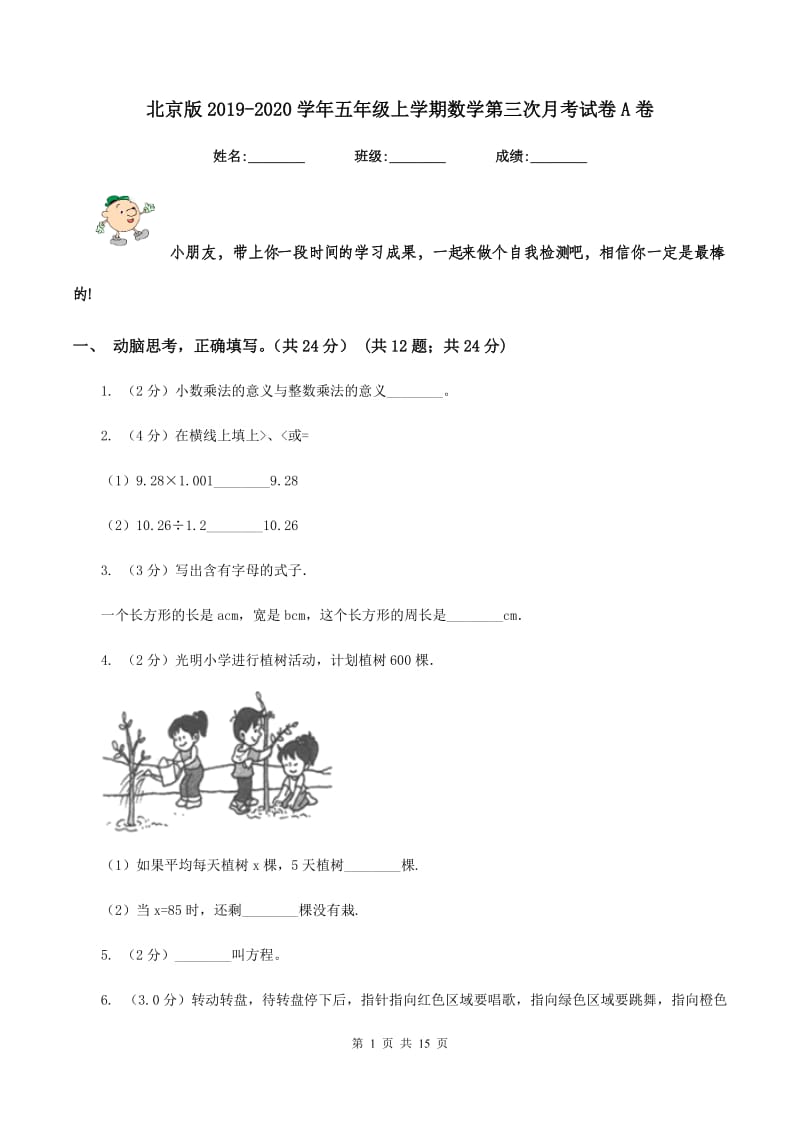 北京版2019-2020学年五年级上学期数学第三次月考试卷A卷.doc_第1页