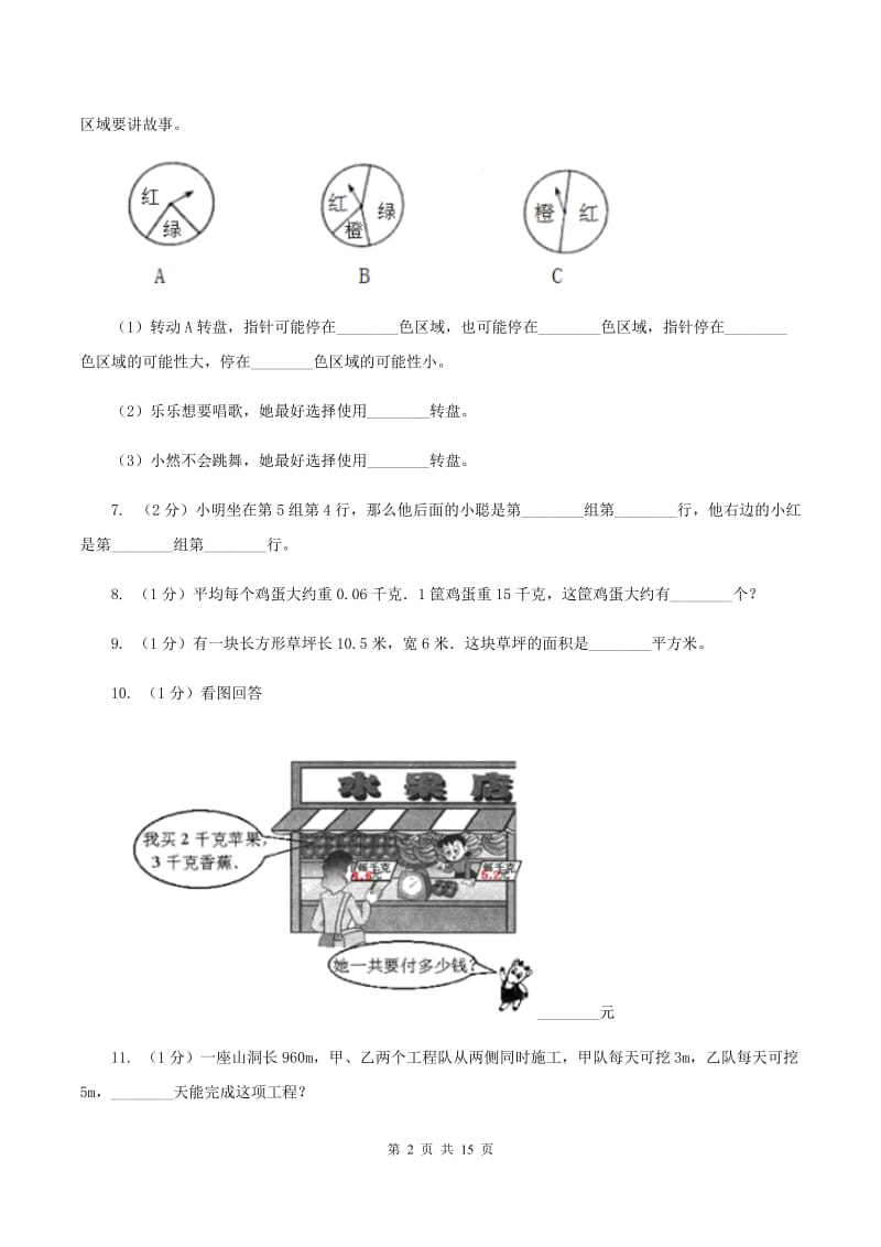 北京版2019-2020学年五年级上学期数学第三次月考试卷A卷.doc_第2页