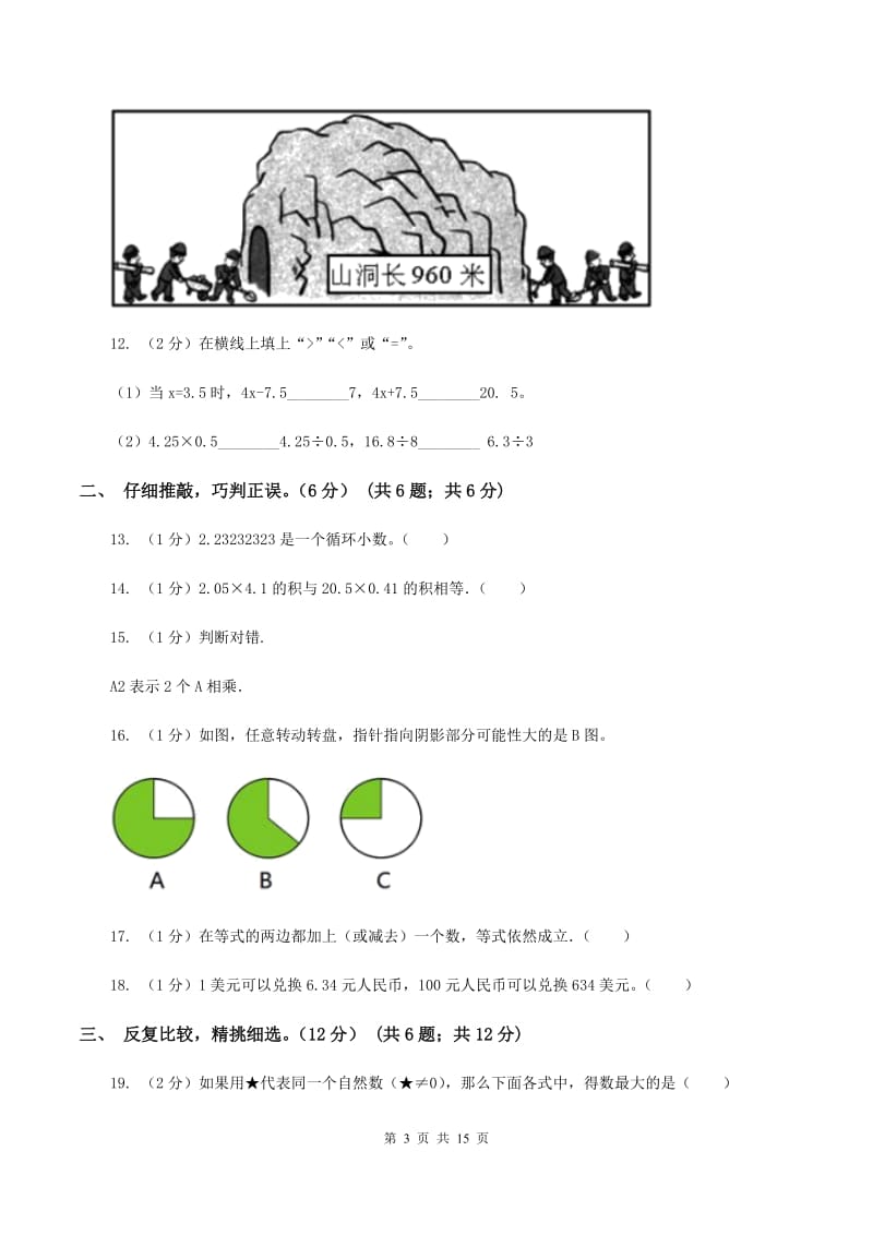 北京版2019-2020学年五年级上学期数学第三次月考试卷A卷.doc_第3页