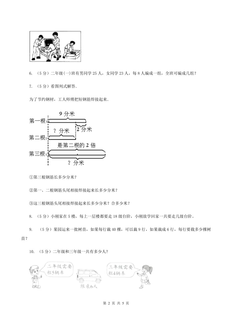 西师大版数学三年级下学期 1.2 问题解决 同步训练（5）B卷.doc_第2页