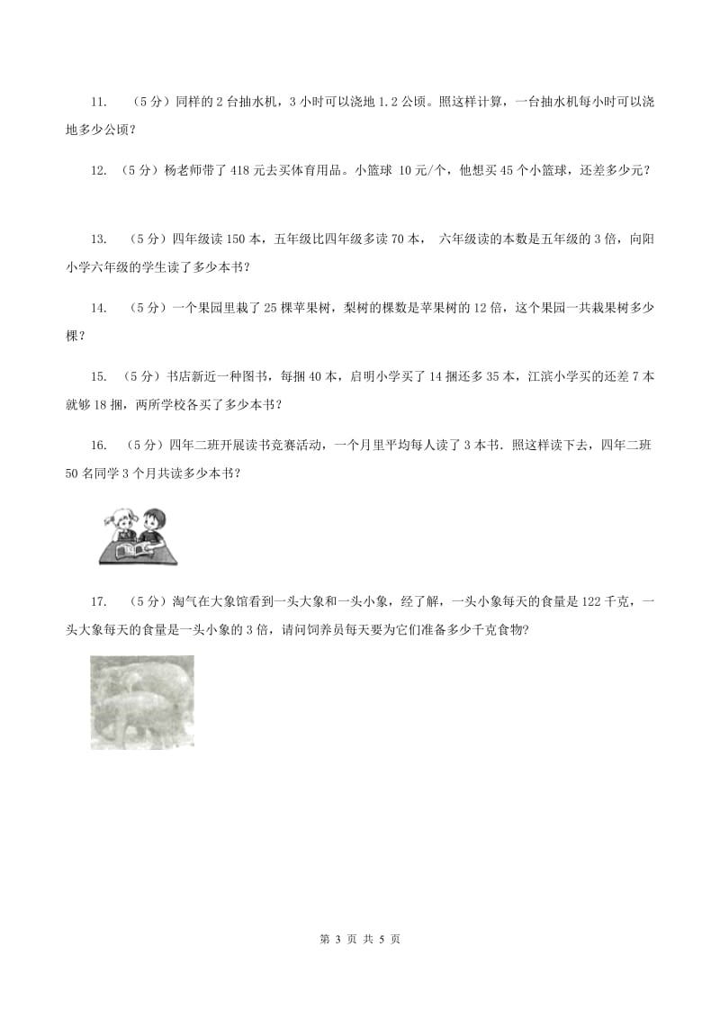 西师大版数学三年级下学期 1.2 问题解决 同步训练（5）B卷.doc_第3页