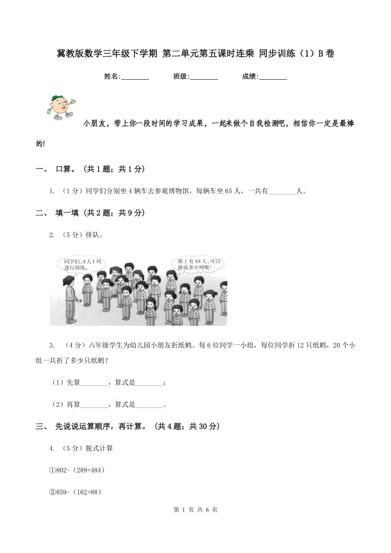 冀教版数学三年级下学期 第二单元第五课时连乘 同步训练（1）B卷.doc_第1页