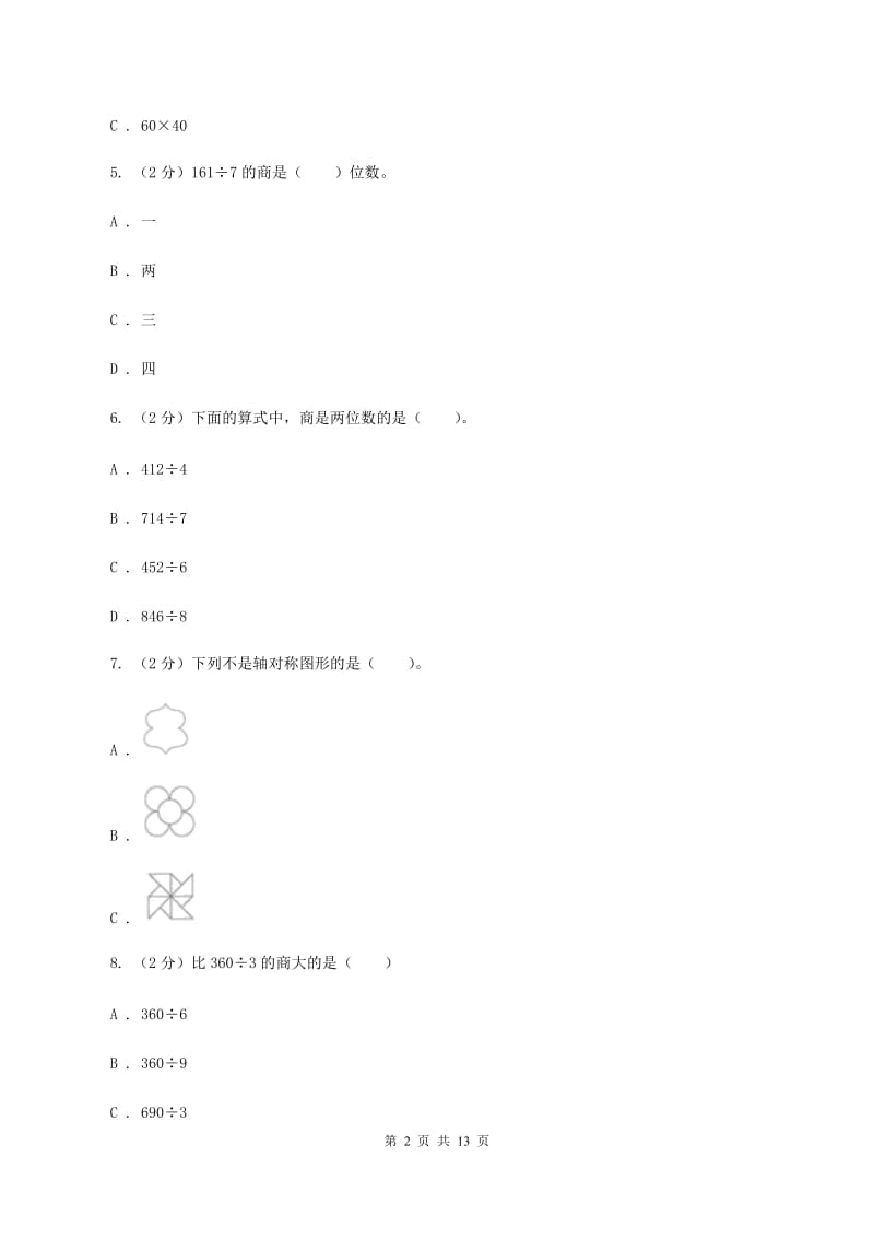 新人教版2019-2020学年三年级下学期数学期中考试试卷C卷.doc_第2页