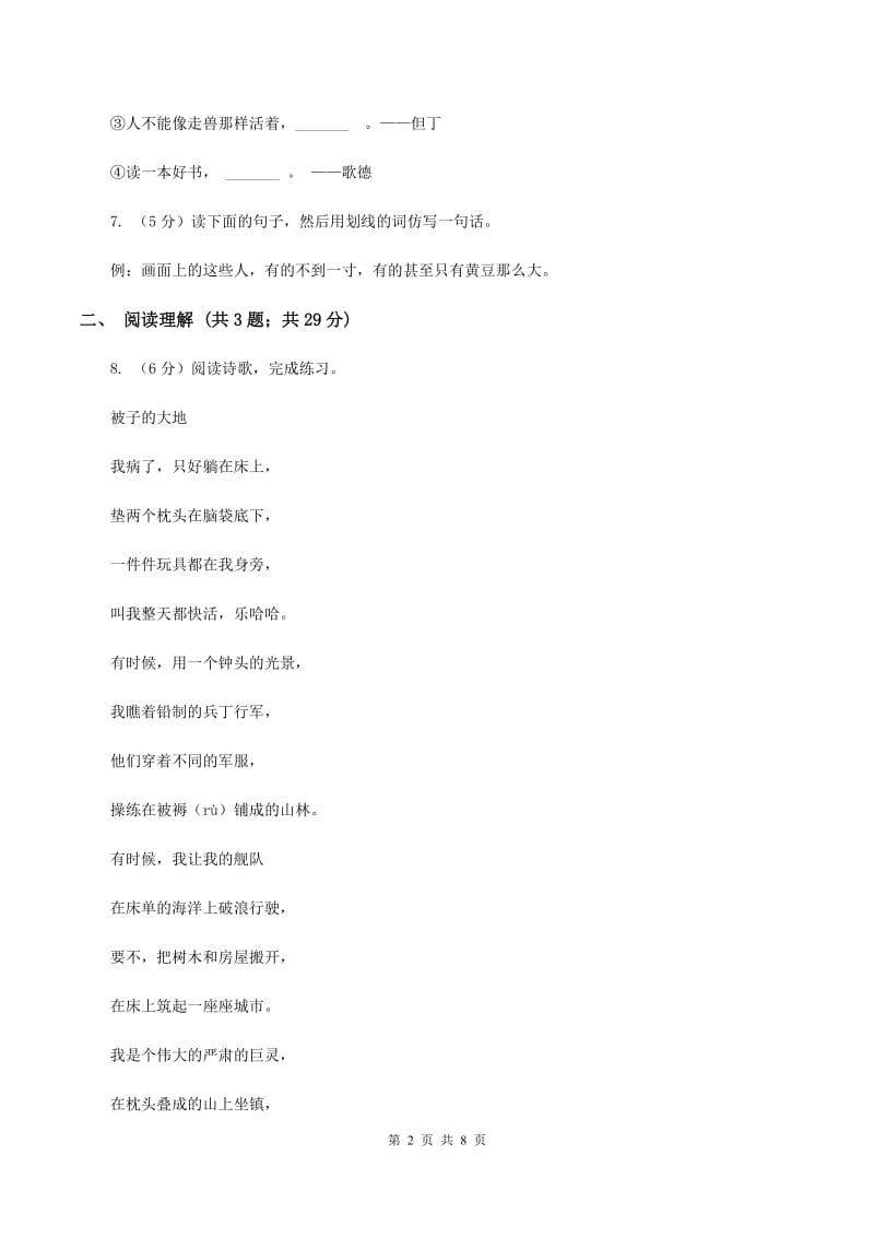 西师大版2019-2020五年级上学期语文期末学业能力测试试卷D卷.doc_第2页